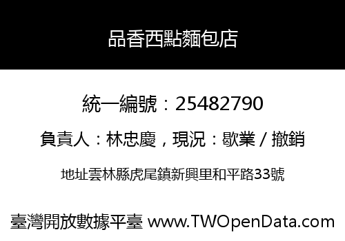 品香西點麵包店