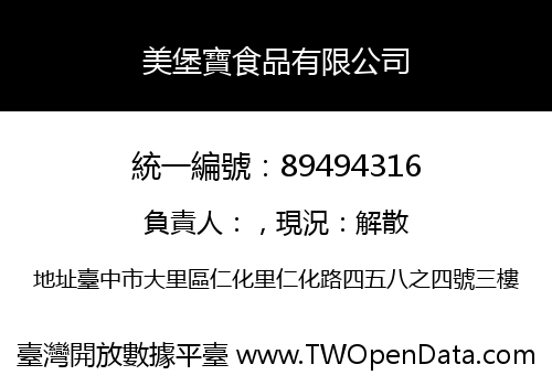 美堡寶食品有限公司