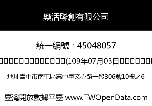 樂活聯創有限公司