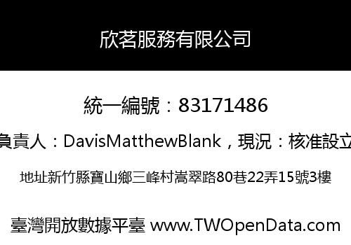 欣茗服務有限公司