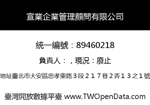 宣業企業管理顧問有限公司