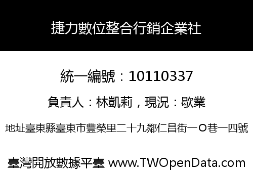 捷力數位整合行銷企業社