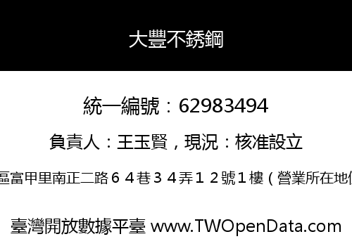 大豐不銹鋼