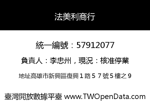 法美利商行