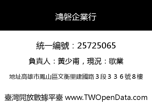 鴻磐企業行
