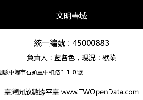文明書城