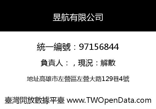 昱航有限公司