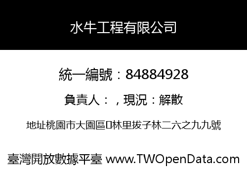 水牛工程有限公司