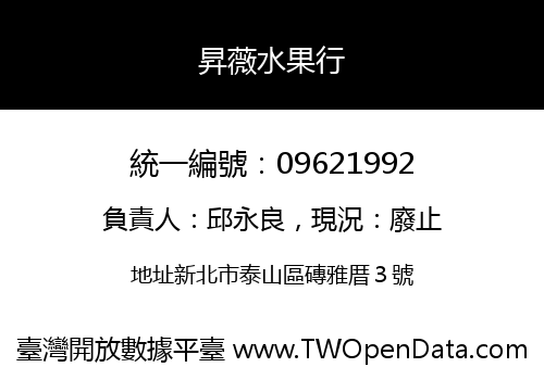 昇薇水果行