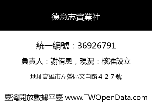德意志實業社
