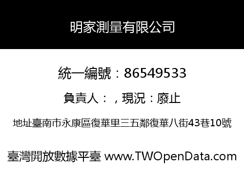 明家測量有限公司