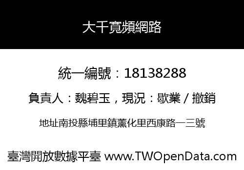 大千寬頻網路