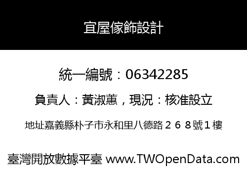 宜屋傢飾設計