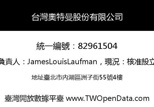 台灣奧特曼股份有限公司