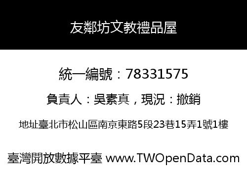 友鄰坊文教禮品屋