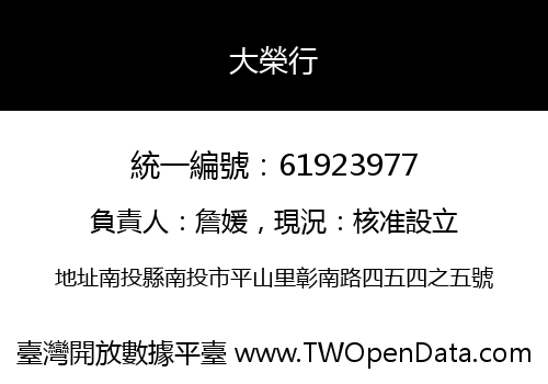 大榮行