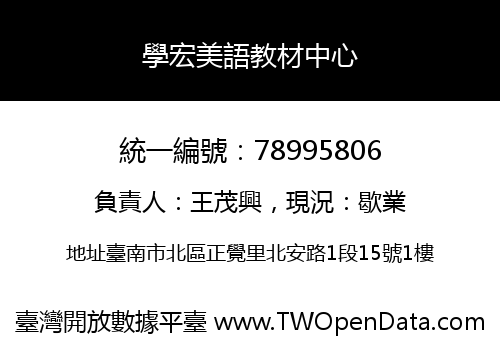 學宏美語教材中心