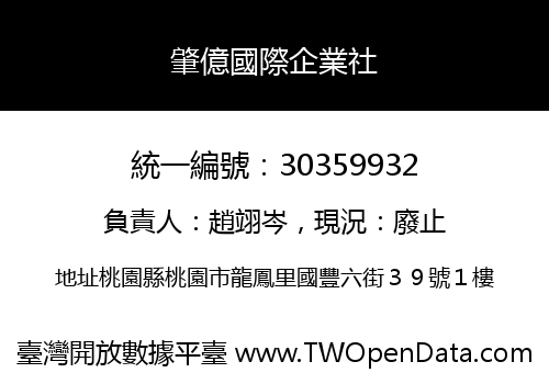 肇億國際企業社