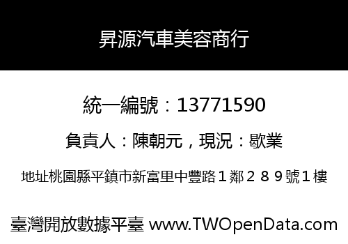 昇源汽車美容商行