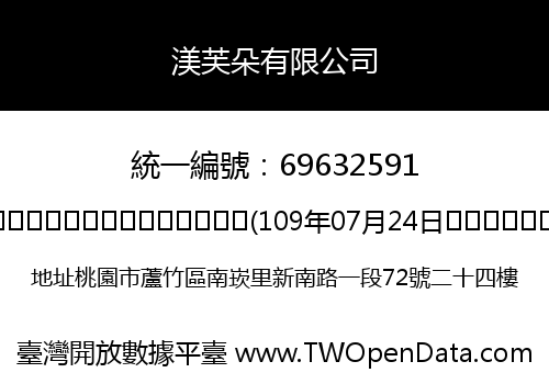 渼芙朵有限公司