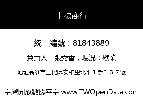 上揚商行