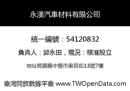 永渼汽車材料有限公司