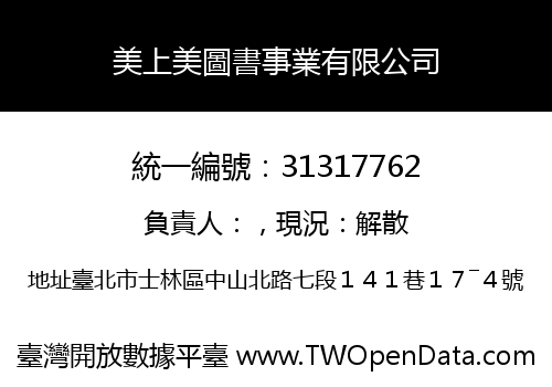 美上美圖書事業有限公司