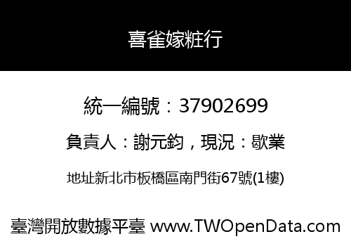 喜雀嫁粧行