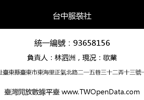 台中服裝社