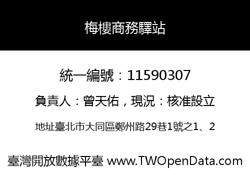 梅樓商務驛站