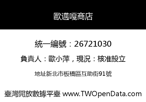歐邁嘎商店