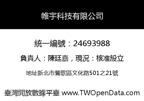 帷宇科技有限公司
