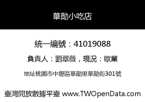 華勛小吃店