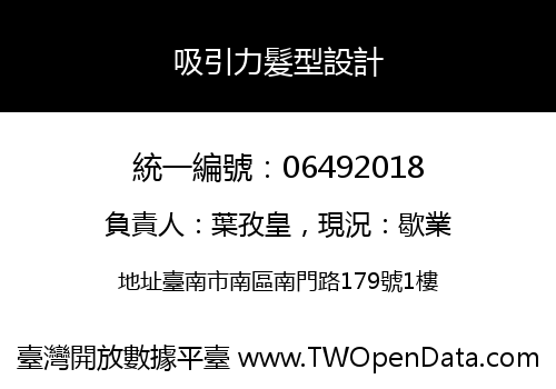 吸引力髮型設計