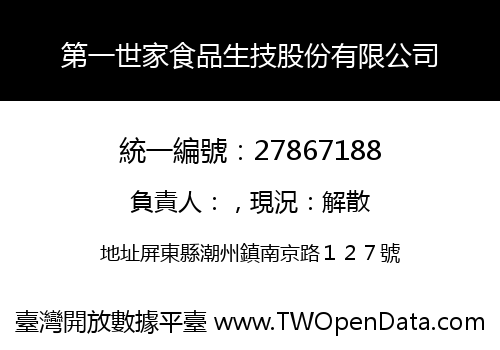 第一世家食品生技股份有限公司