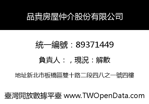 品貴房屋仲介股份有限公司