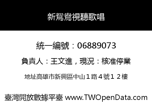新鴛鴦視聽歌唱