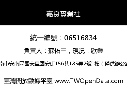 嘉良實業社