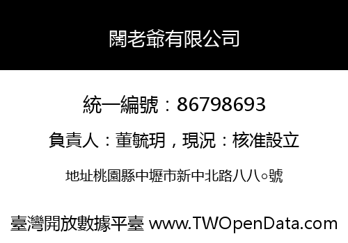 闊老爺有限公司