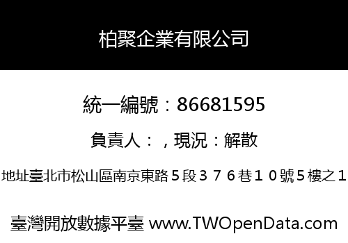 柏聚企業有限公司
