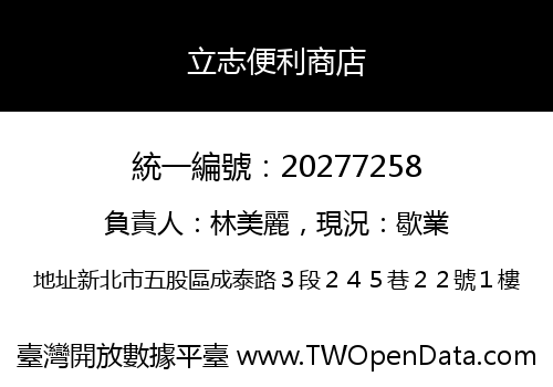 立志便利商店