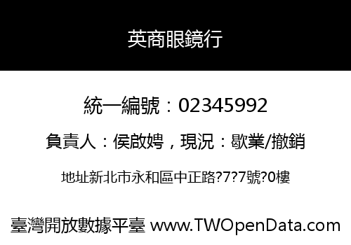 英商眼鏡行