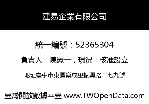 建易企業有限公司