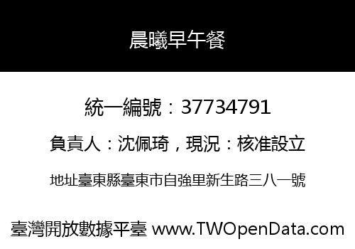 晨曦早午餐