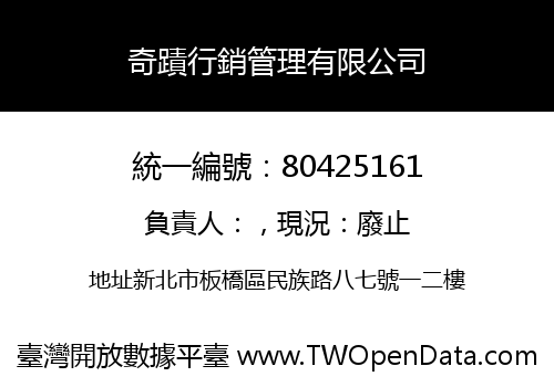 奇蹟行銷管理有限公司