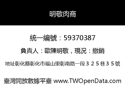 明敬肉商