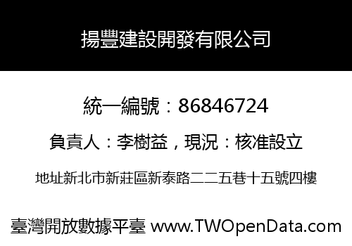 揚豐建設開發有限公司