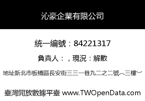 沁豪企業有限公司