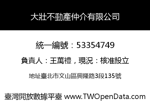 大壯不動產仲介有限公司