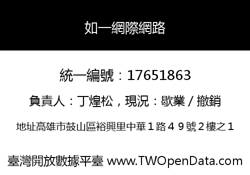 如一網際網路